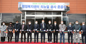 포항 호미곶면 행정복지센터 리뉴얼 청사 개청