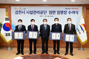 김천시 시설관리공단 올해 첫 출범…초대 이사장 김재광씨 선임
