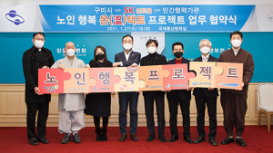 구미시와 SK실트론, 노인행복 溫택트 협약식 가져