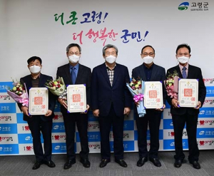 고령군, 퇴직공무원 정부포상 전수식 가져
