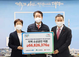 DGB금융, ‘코로나19 지역민 지원’ 직원 급여 반납분 기부