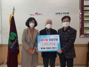 (재)성주군별고을장학회 장학기금 기탁 꾸준