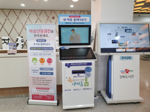 경북도서관 내 무인 정신건강검진기 설치