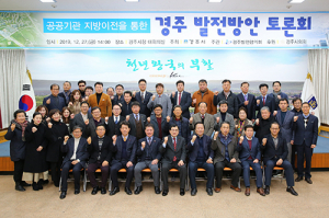 주낙영 경주시장, ‘혁신도시 시즌2’ 유치 나선다