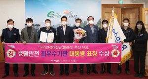 포항시, 국가안전대진단 물관리 분야 대통령 표창