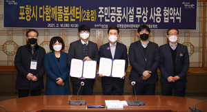 포항시, 풍림아이원 아파트 돌봄센터 2호점 설치