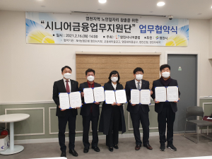 영천 시니어 금융인, 보이스 피싱 예방 지원