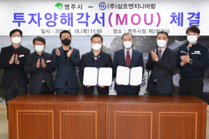 베어링 기업 삼호엔지니어링, 영주에 ‘둥지’