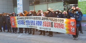 ‘성과급제 폐지하라' 대구 나드리콜 기사 처우개선 촉구