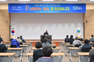청송군, ‘2021 군민과 대화의 날’ 운영