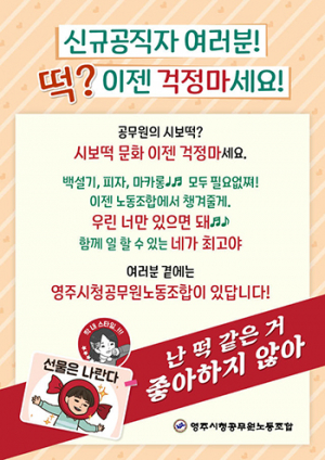 공무원 ‘시보 떡’ 문화→‘진심축하’ 문화로 바꾼다