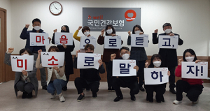 건보 대구수성지사, “마음으로 듣고, 미소로 말하자”
