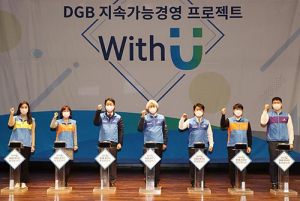 DGB금융그룹, 2021 DGB봉사단 통합 발대식 가져