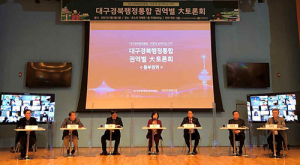 대구경북행정통합, 경북 동부권 토론회 열려
