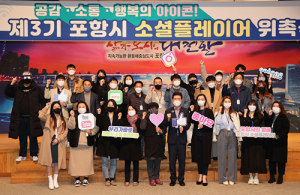 “SNS 통해 포항의 매력과 유익한 정보 알려요”