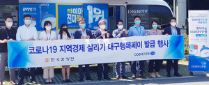DGB대구은행, 이동점포 ‘찾아가는 영업’ 주력