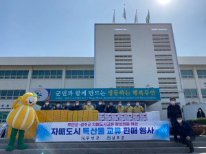 성주, 자매결연도시 간 농‧특산물 팔아주기 행사