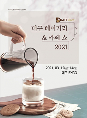 ‘베이커리와 커피의 도시, 대구’ D-Cafe 2021 개최