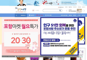 ‘포항마켓’ 월요 특가 이벤트…20~30%할인