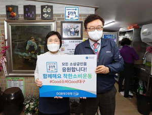 대구은행 소상공인 돕기 ‘착한 소비운동 DAY’