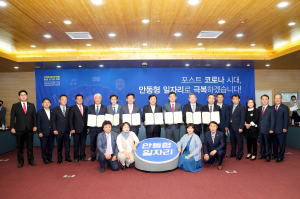 안동형 일자리 모델로 코로나 시대 극복