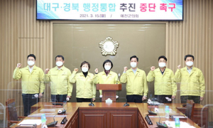 예천군의회 “대구경북 행정통합 추진 중단하라”