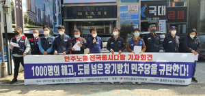 대구 민주노총 “1천명 해고 방치하는 정부·여당 규탄”