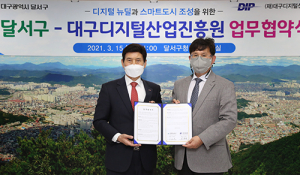 스마트도시 달서구, 대구 미래를 선도하다