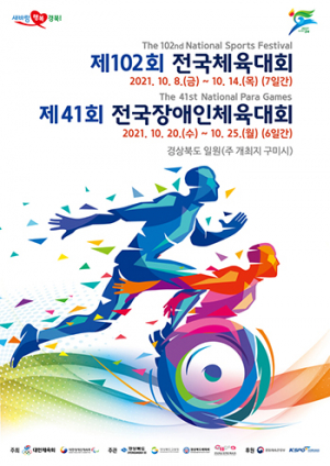 제102회 구미 전국체전 D-200…대회준비 박차