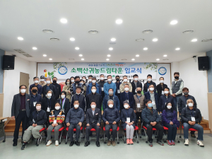    영주시 소백산 귀농드림타운 입교식 가져