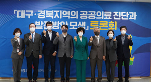 건보 대경본부, ‘공공의료 발전방안 모색’ 토론회