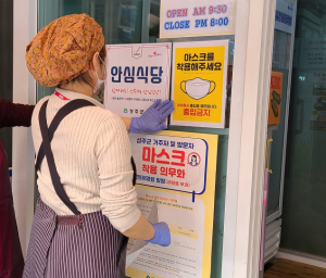 성주형 코로나 안심식당 61곳 지정․운영