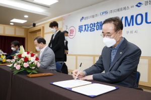 구미시 적극적 투자유치 활동 성과