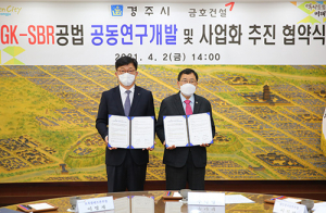 경주시, 금호건설과 물정화 기술 공동연구 협약 체결