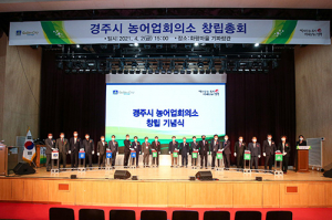 경주시농어업회의소 출범…창립총회 열어
