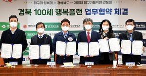 道, 지역대학과 100세 행복플랜 추진
