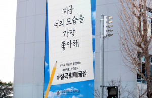  칠곡할머니 글꼴이 전하는 ‘희망의 메세지’