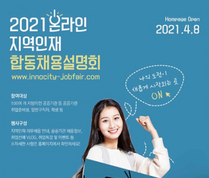 대구혁시도시 공공기관 지역인재 합동채용 설명회