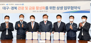 경북도-대구시-대구은행, 관광 활력 위해 손잡다