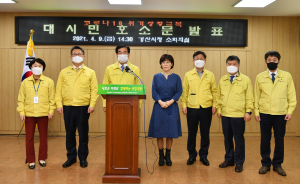     최영조 경산시장, 대시민 호소문 발표