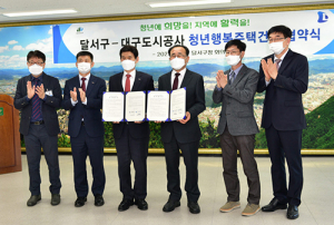 송현동 청년행복주택 건립 업무협약 체결