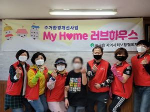 논공읍 지역사회보장협, ‘마이홈, 러브하우스’ 주거 개선
