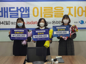 대구형 배달앱 이름 공모 1위 ‘대구로’