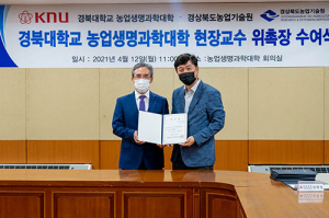 경북도 연구․지도직 공무원, 경북대 현장교수 위촉