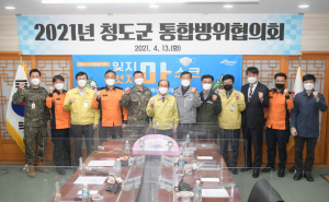 청도유관단체들 군민 안전 지키기 한뜻
