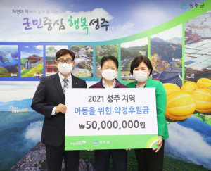    “성주 어린이들의 꿈과 희망을 응원합니다”