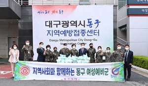 동구 여성예비군소대 예방접종센터 격려 방문