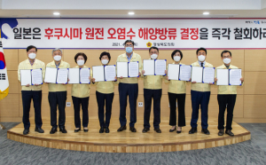     “후쿠시마 원전 오염수 방류 철회하라”
