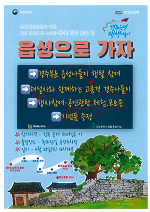 경주시 ‘경주읍성 생생 나들이’ 선보여