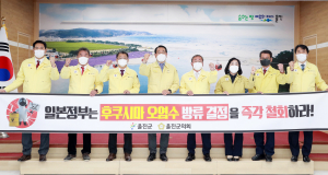    “日 후쿠시마 원전 오염수 해양 방류 철회”